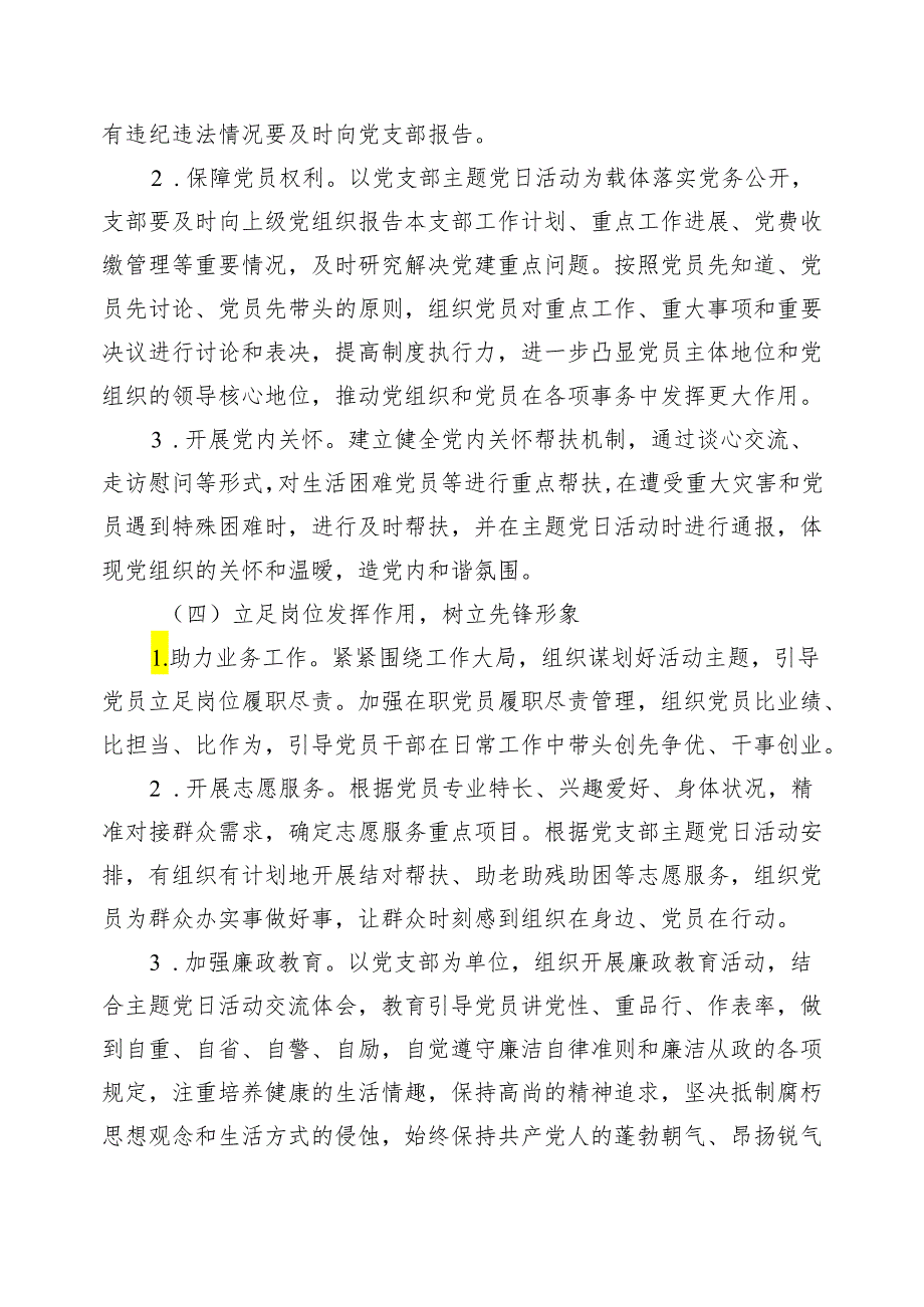 2024年主题党日活动计划范文8篇供参考.docx_第3页