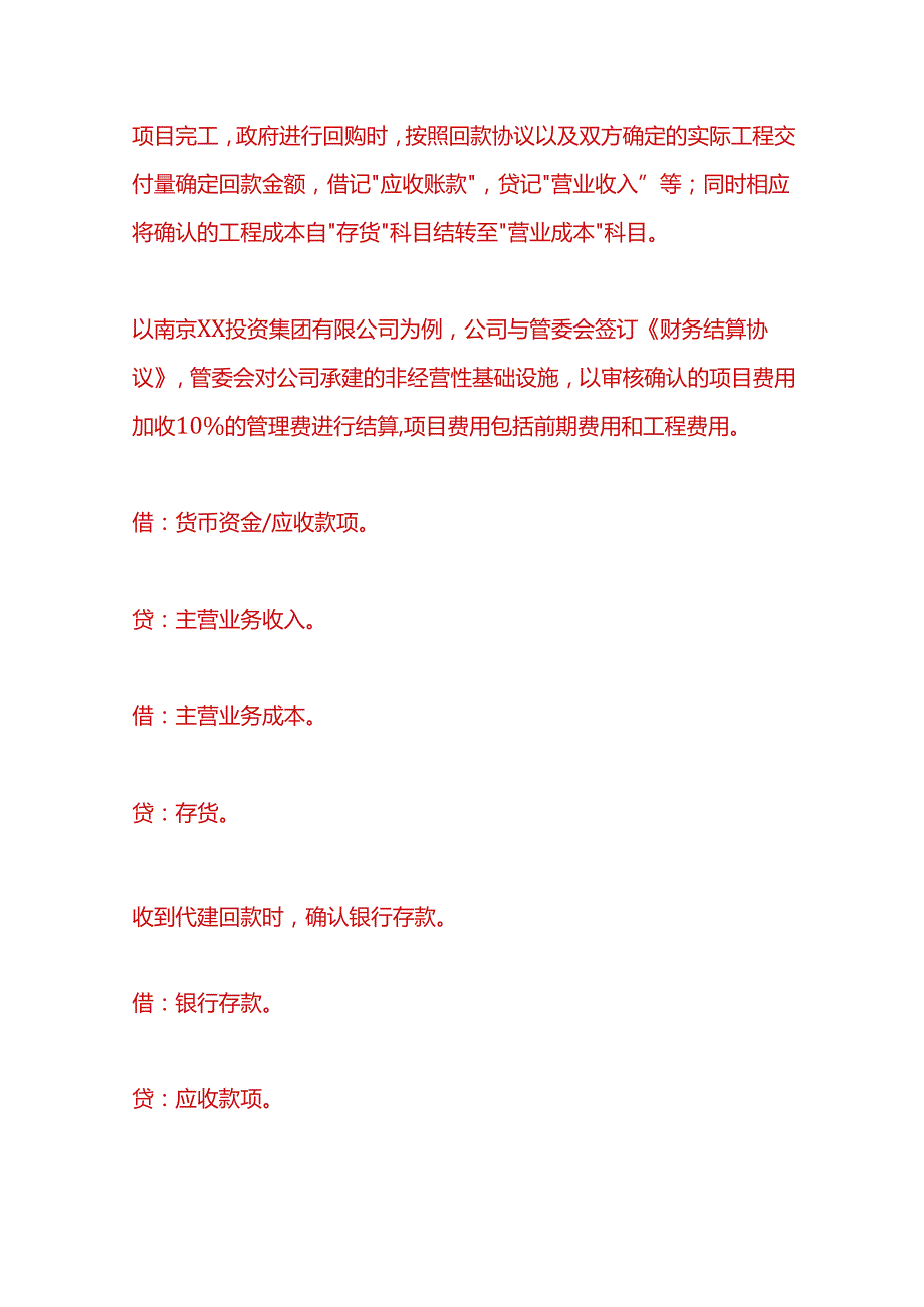 财会实操城投公司代建项目账务处理.docx_第2页