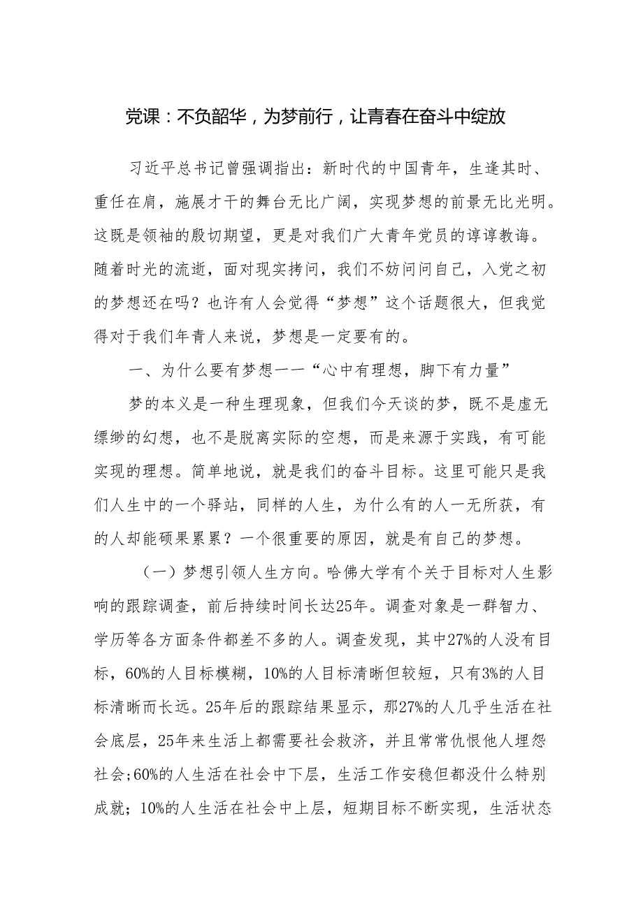 2024年庆祝五四青年节105周年青年干部党课讲稿团课辅导报告6篇.docx_第2页