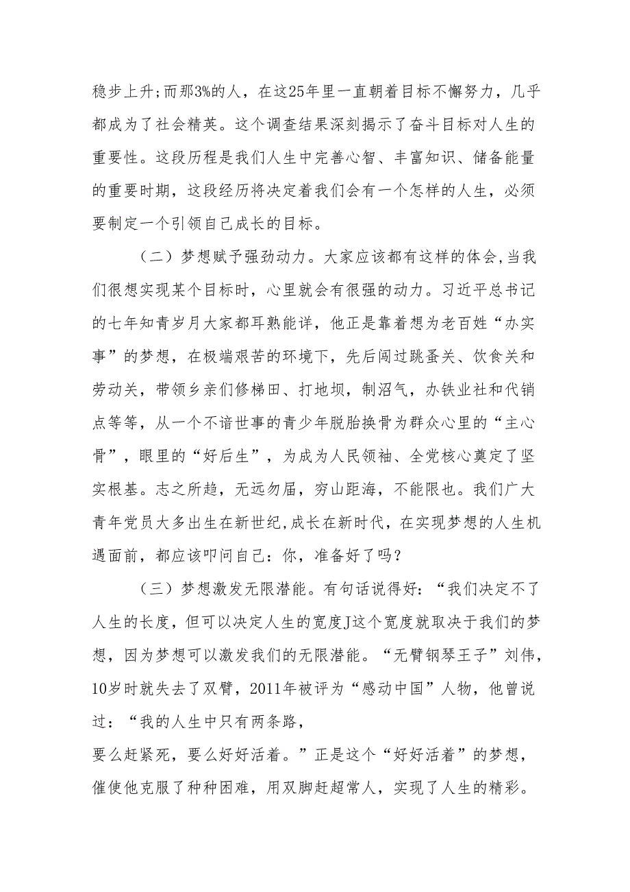 2024年庆祝五四青年节105周年青年干部党课讲稿团课辅导报告6篇.docx_第3页