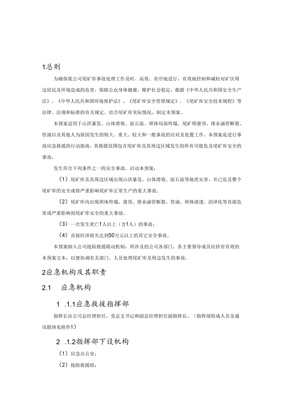 尾矿库突发环境事件应急预案.docx_第2页