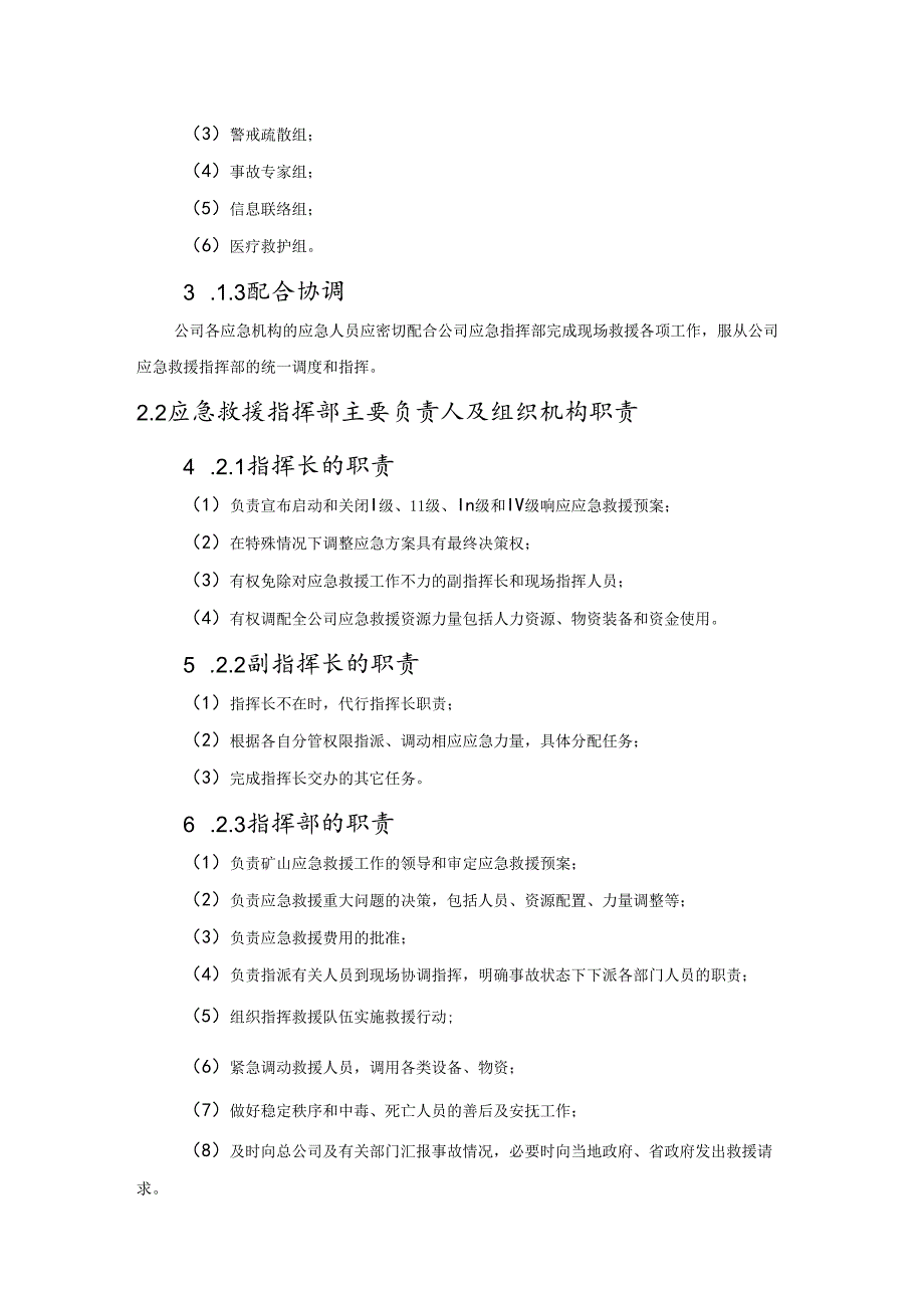 尾矿库突发环境事件应急预案.docx_第3页
