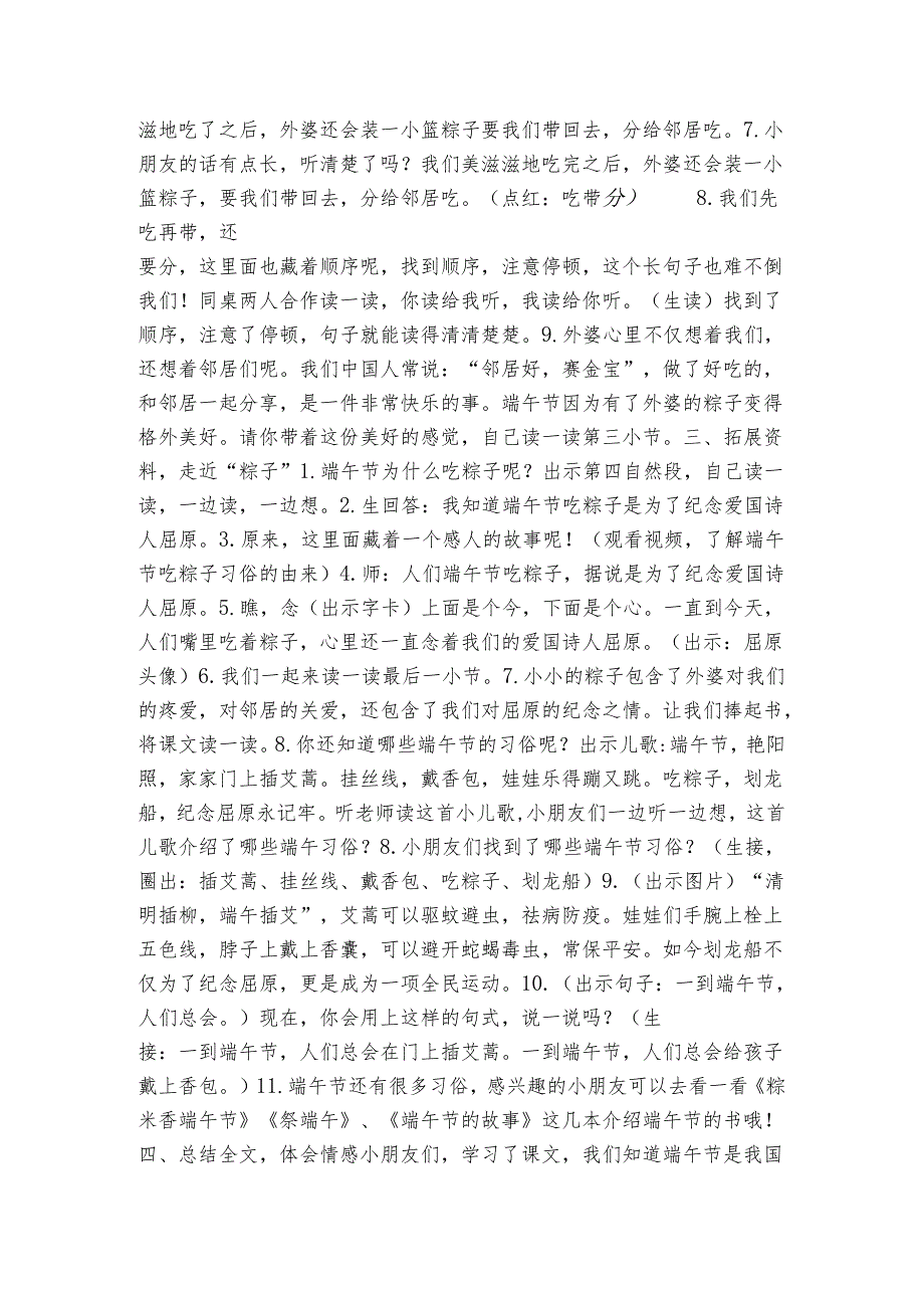 9端午粽 第二课时 公开课一等奖创新教学设计(表格式)1.docx_第2页