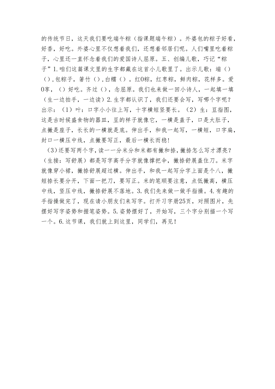 9端午粽 第二课时 公开课一等奖创新教学设计(表格式)1.docx_第3页