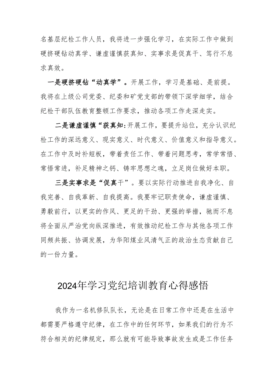 2024年民警《学习党纪教育》个人心得感悟 （汇编7份）.docx_第2页
