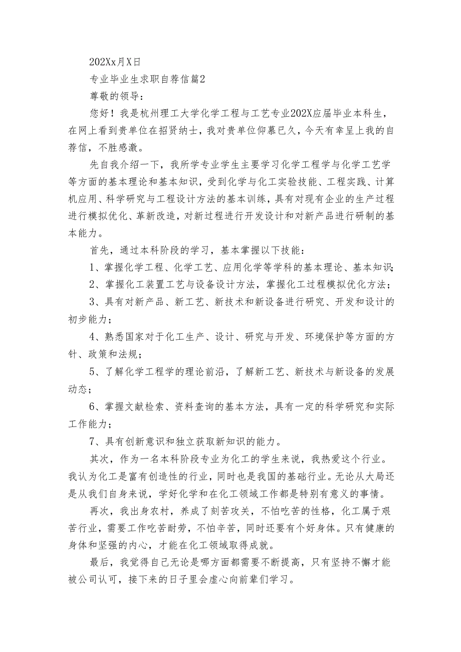 专业毕业生求职自荐信（30篇）.docx_第2页