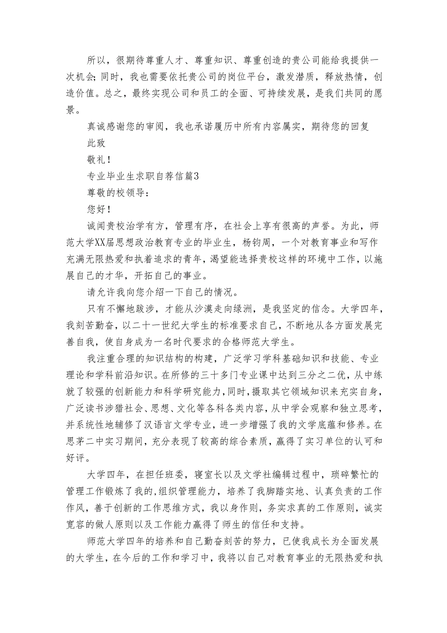 专业毕业生求职自荐信（30篇）.docx_第3页