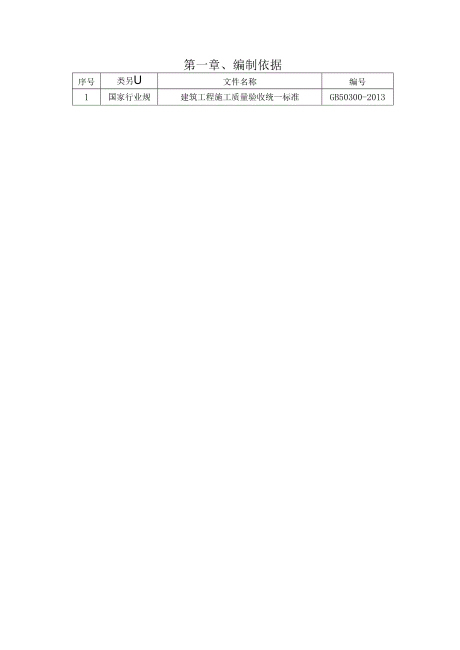 外墙保温工程施工方案.docx_第2页