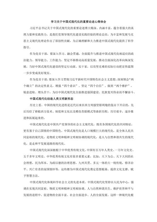 学习关于中国式现代化的重要论述心得体会二.docx