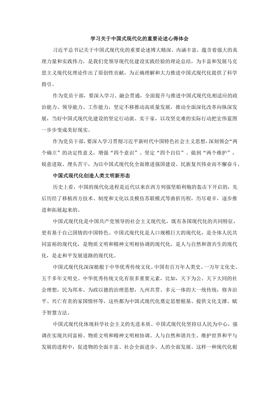 学习关于中国式现代化的重要论述心得体会二.docx_第1页