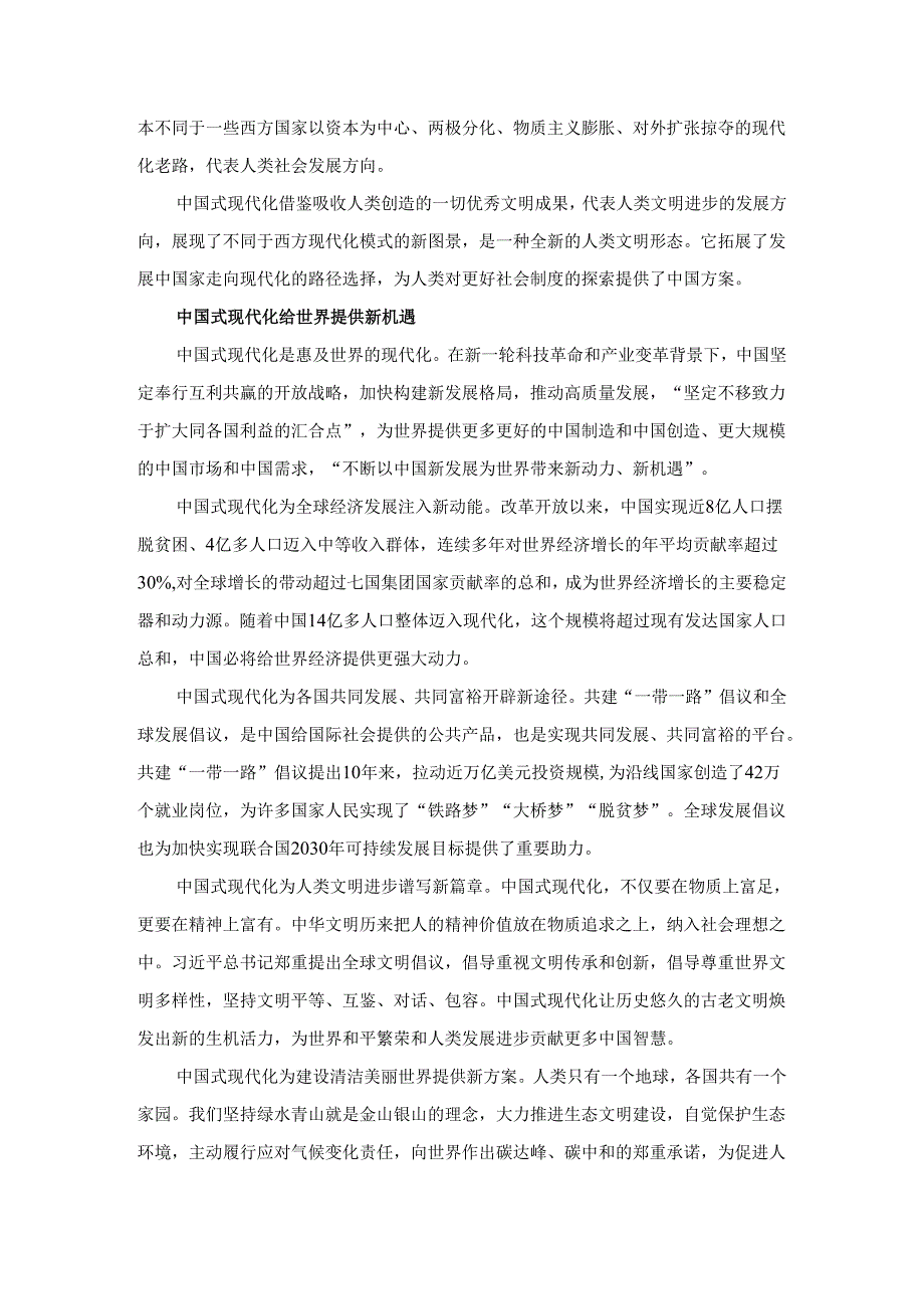 学习关于中国式现代化的重要论述心得体会二.docx_第2页