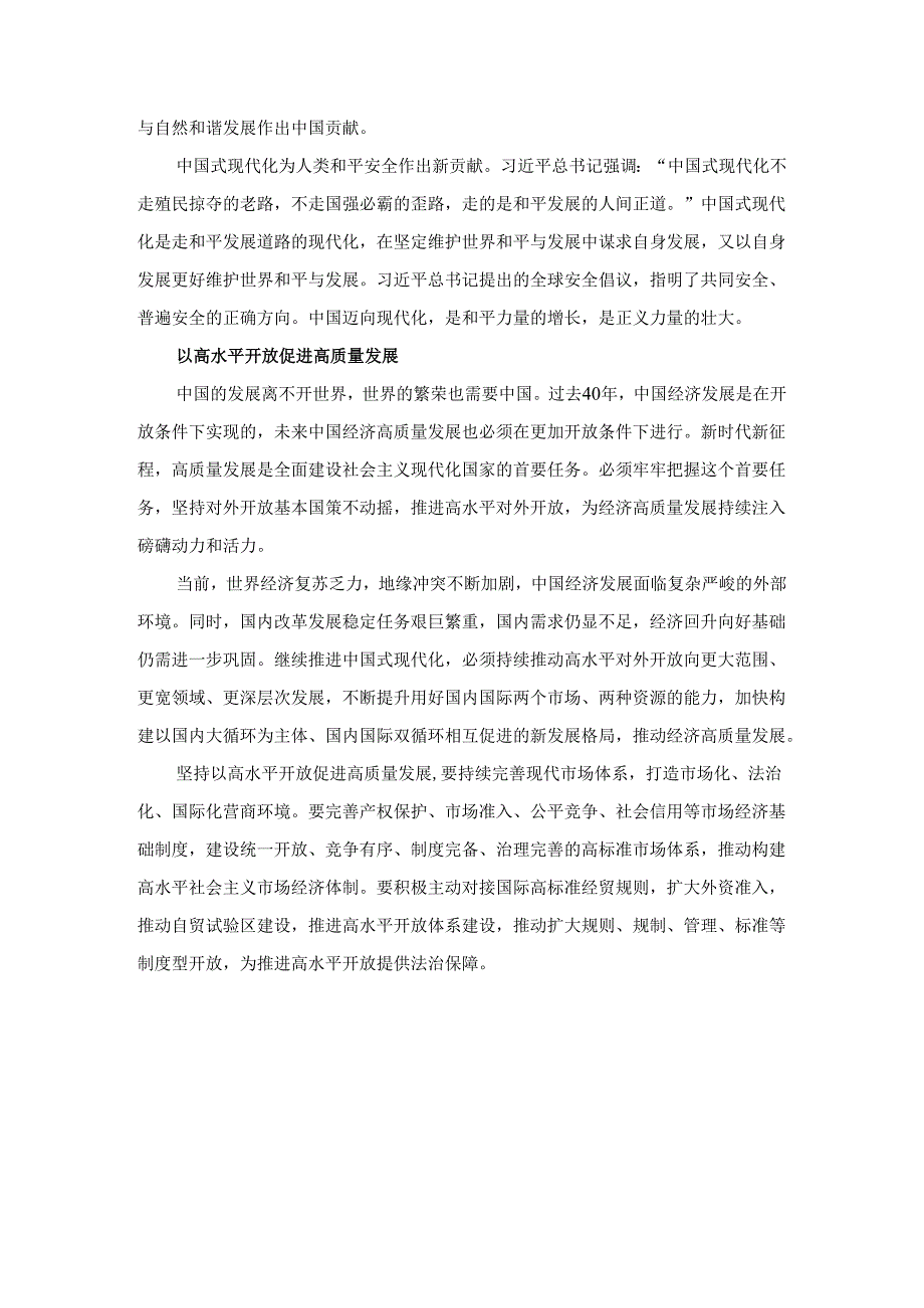学习关于中国式现代化的重要论述心得体会二.docx_第3页
