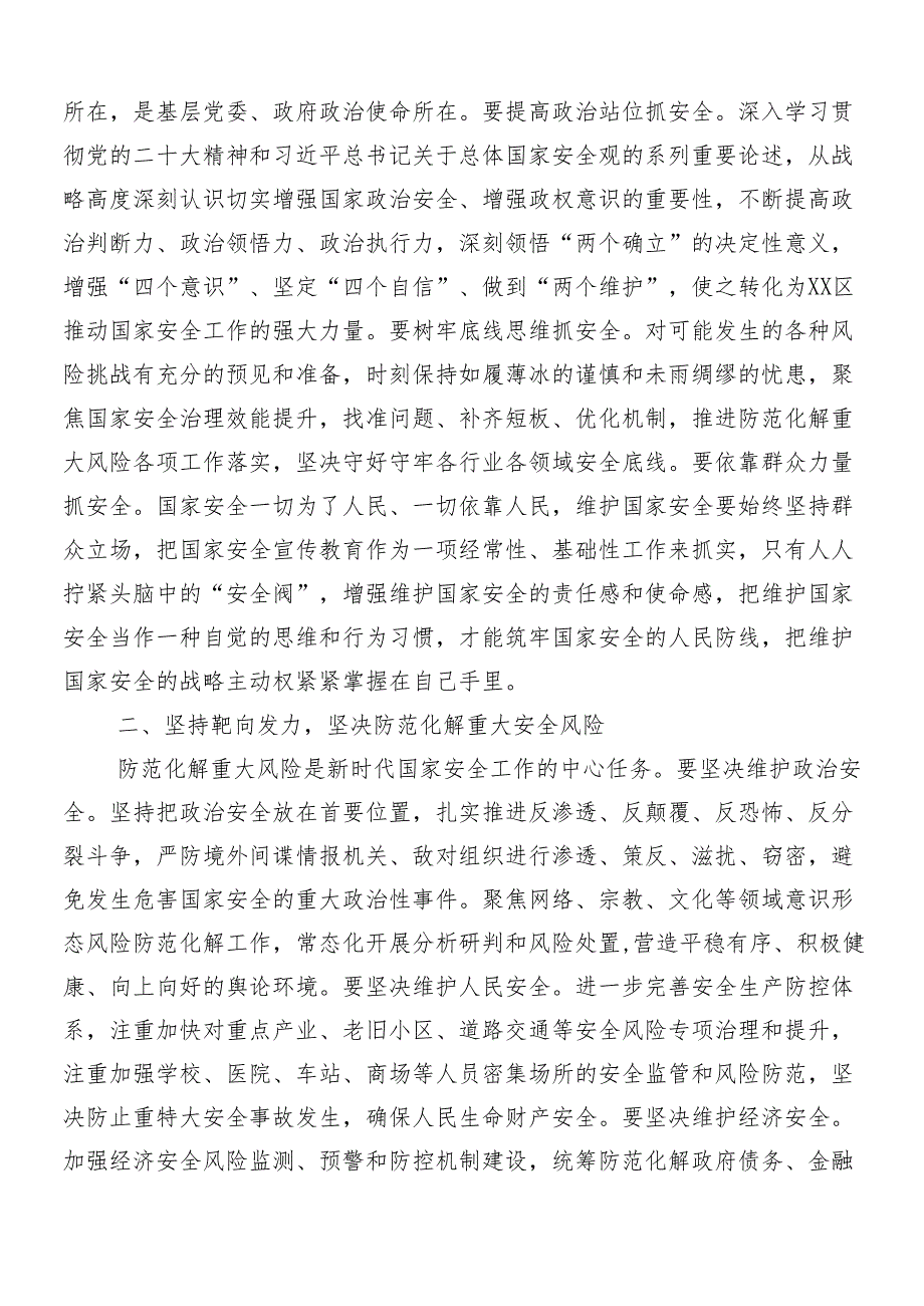 （7篇）2024年总体国家安全观研讨交流发言提纲.docx_第3页