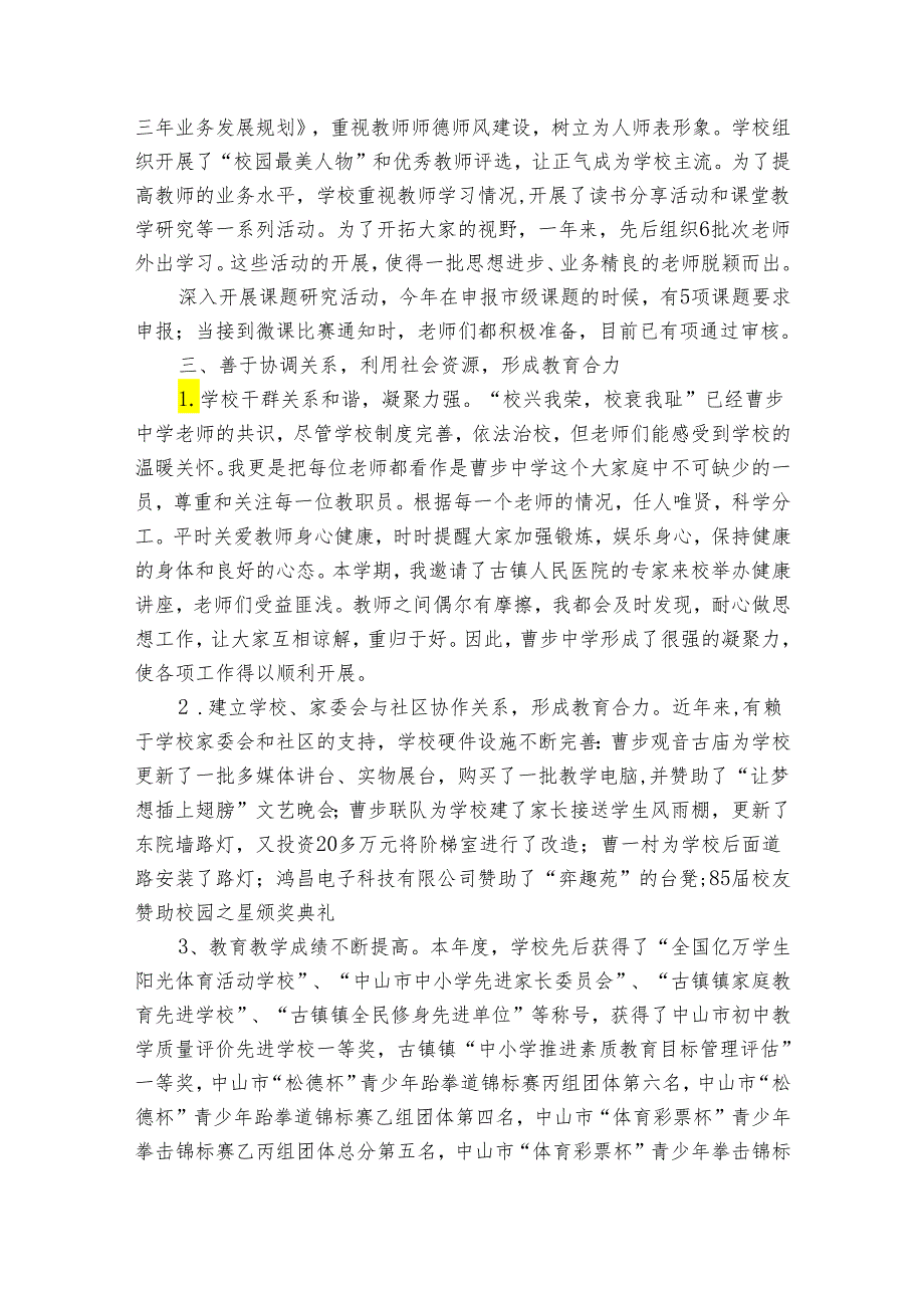 校长个人述职述廉报告2024（通用33篇）.docx_第3页