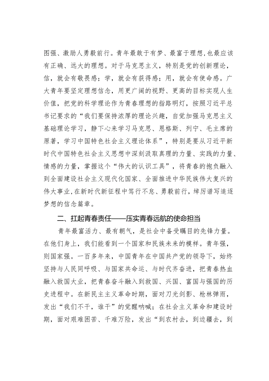 学习宣传贯彻党的二十大精神专题党课讲稿：争做新时代好青年书写青奋斗答卷.docx_第2页