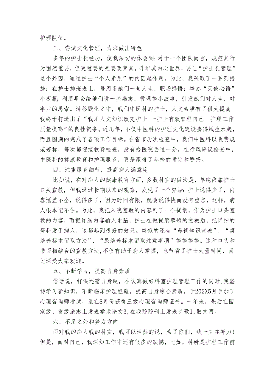 新入职内科护士20222024述职报告工作总结（31篇）.docx_第2页