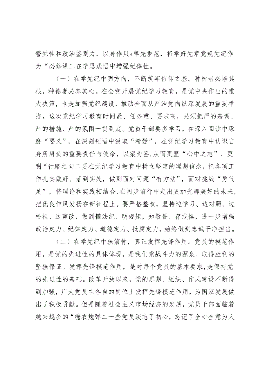 （9篇）2024年党纪学习教育专题党课讲稿.docx_第2页