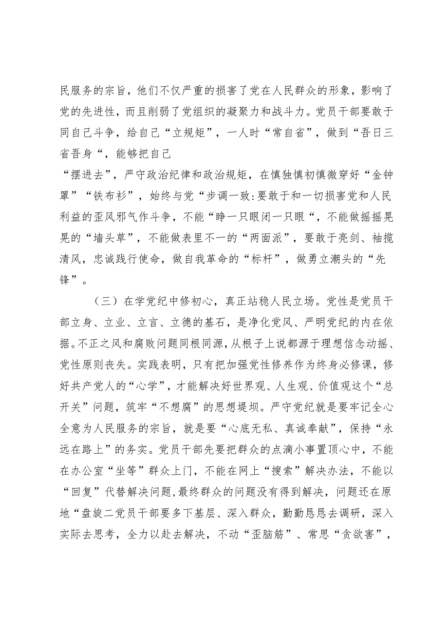 （9篇）2024年党纪学习教育专题党课讲稿.docx_第3页