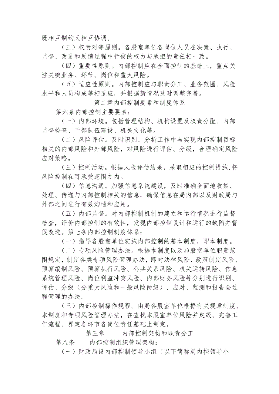 单位内部控制制度汇编（5篇）.docx_第2页