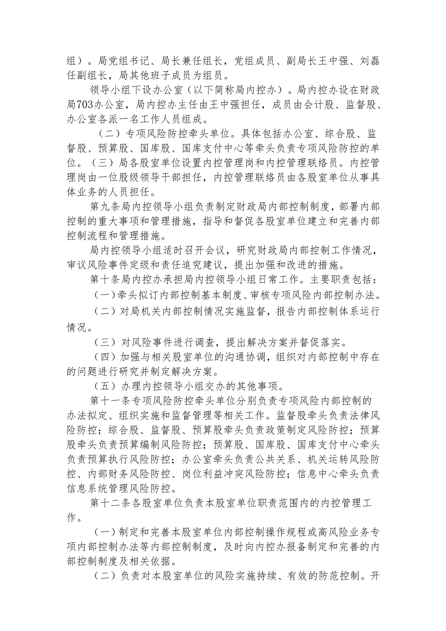 单位内部控制制度汇编（5篇）.docx_第3页