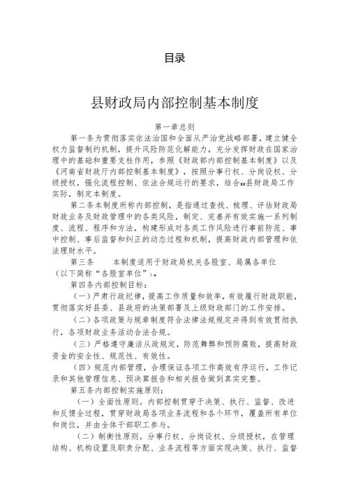 单位内部控制制度汇编（5篇）.docx