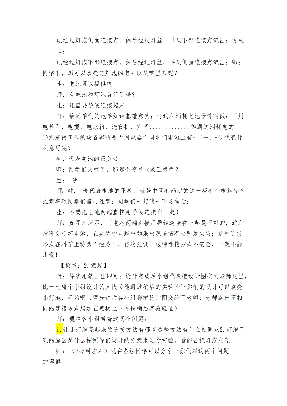 19 灯泡亮了 公开课一等奖创新教案5.docx_第3页