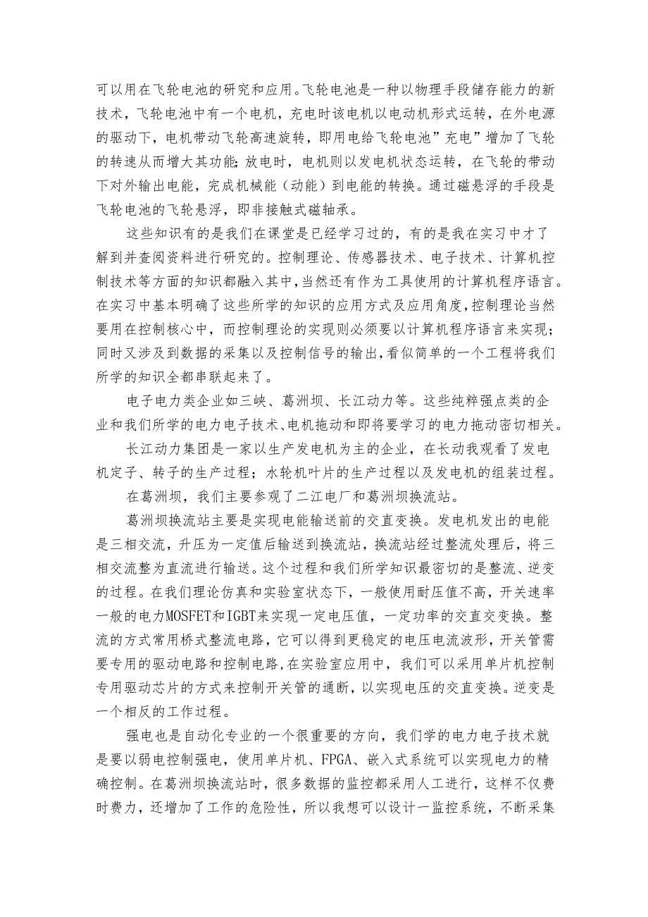 自动控制实习心得体会（31篇）.docx_第2页