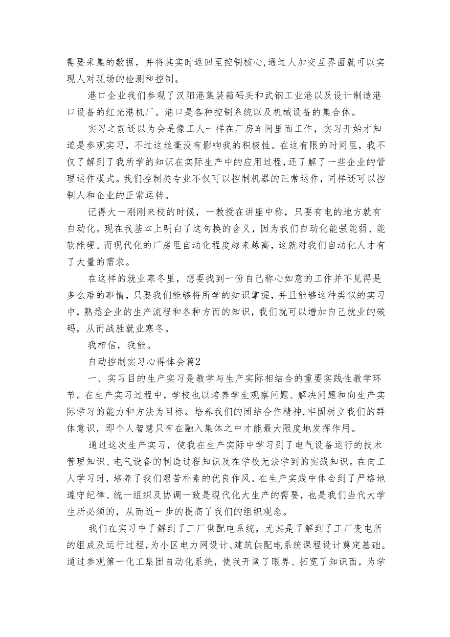 自动控制实习心得体会（31篇）.docx_第3页