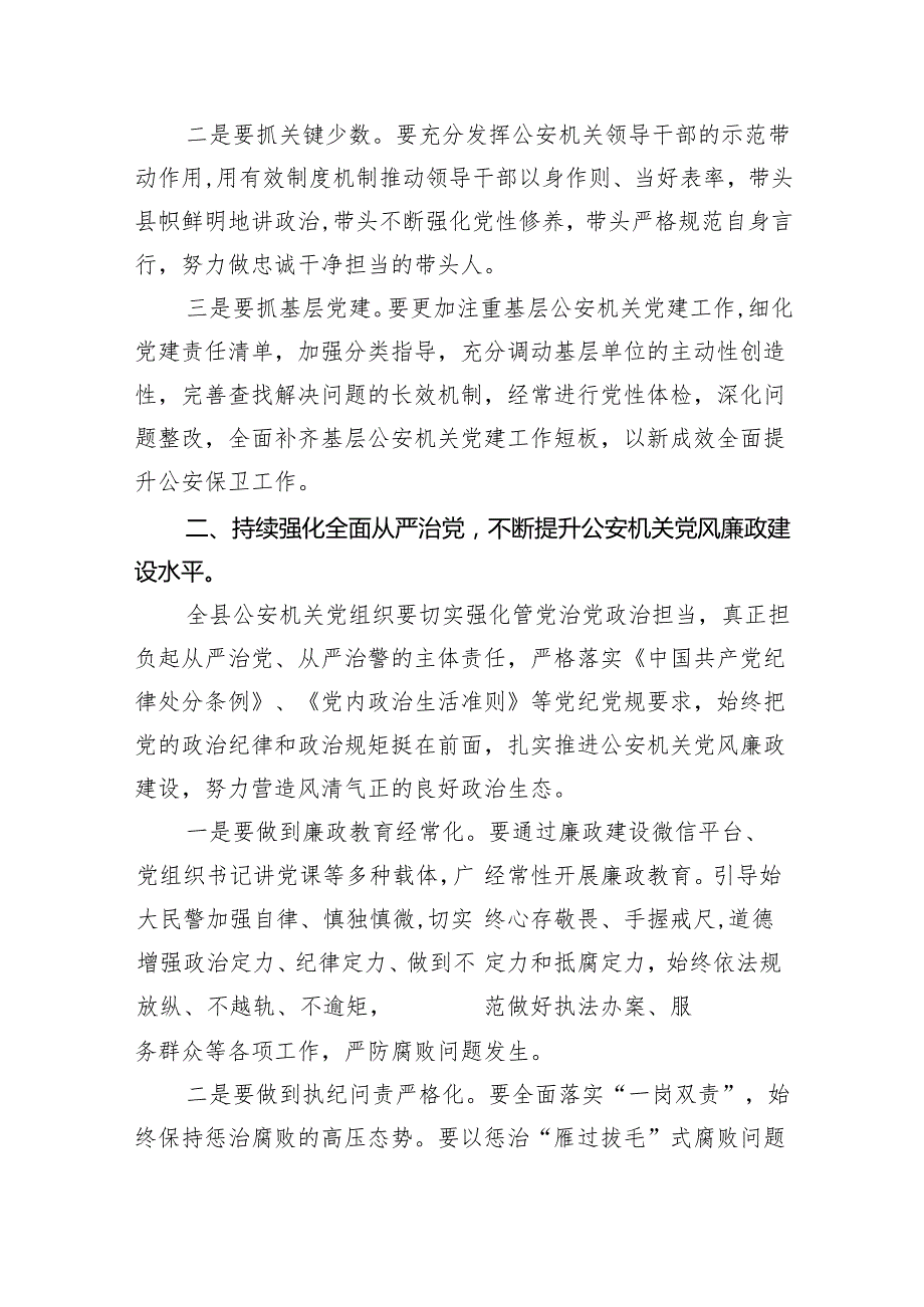 (六篇)2024新编《中国共产党纪律处分条例》专题学习心得研讨发言材料范文.docx_第2页
