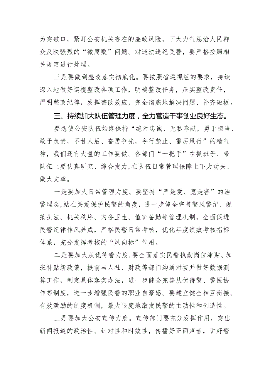 (六篇)2024新编《中国共产党纪律处分条例》专题学习心得研讨发言材料范文.docx_第3页