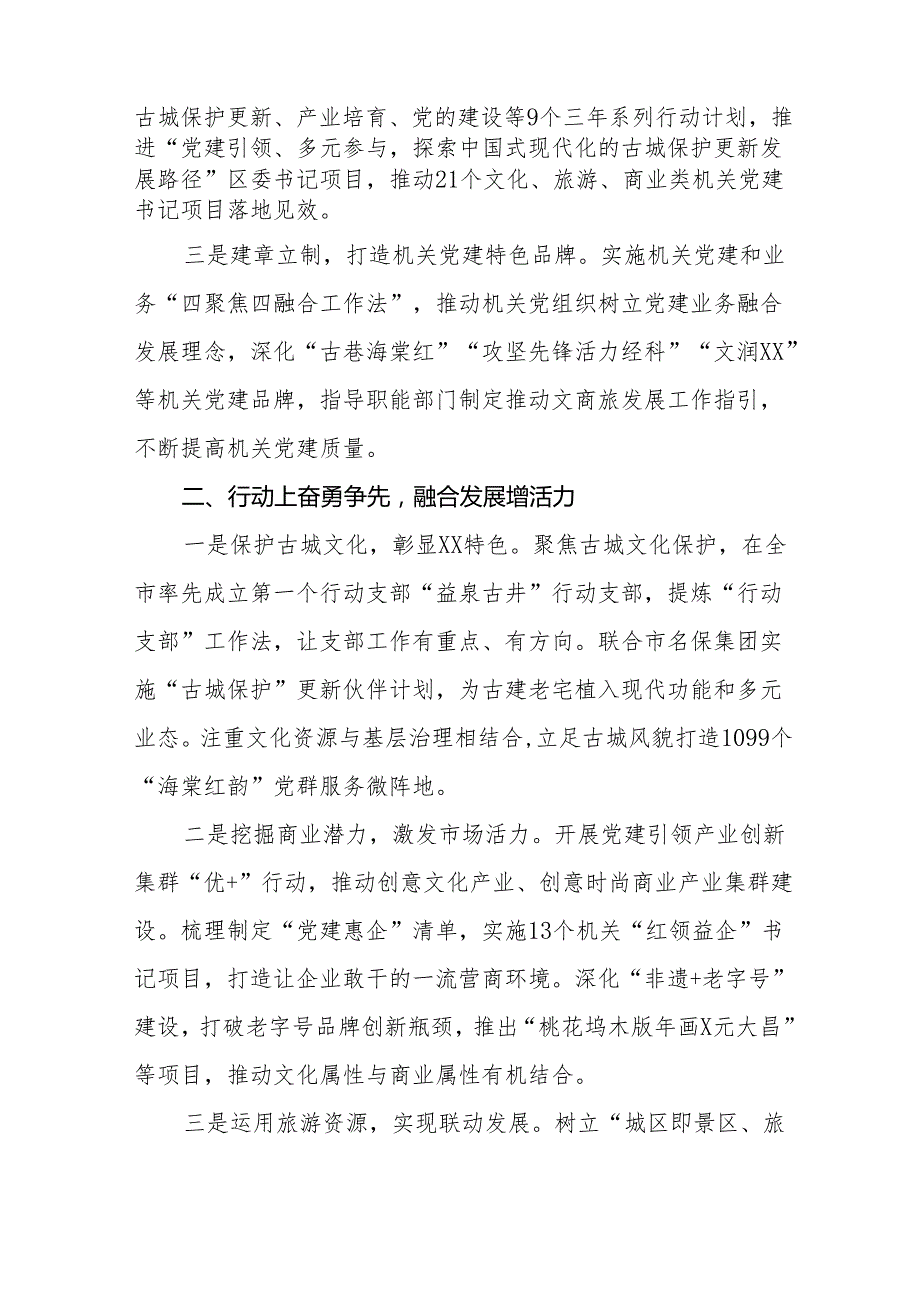 推动机关党的建设高质量发展研讨发言五篇.docx_第2页