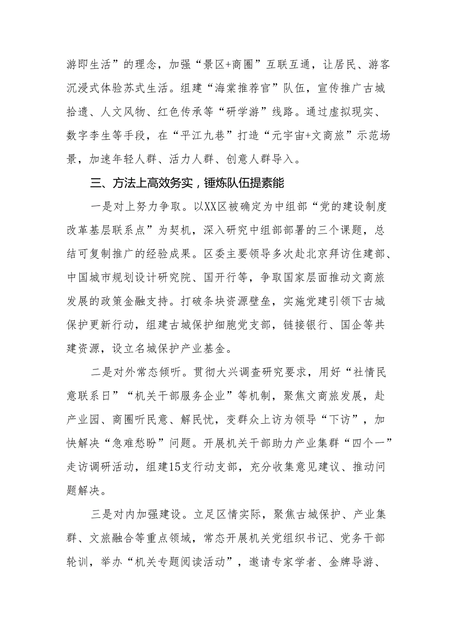 推动机关党的建设高质量发展研讨发言五篇.docx_第3页