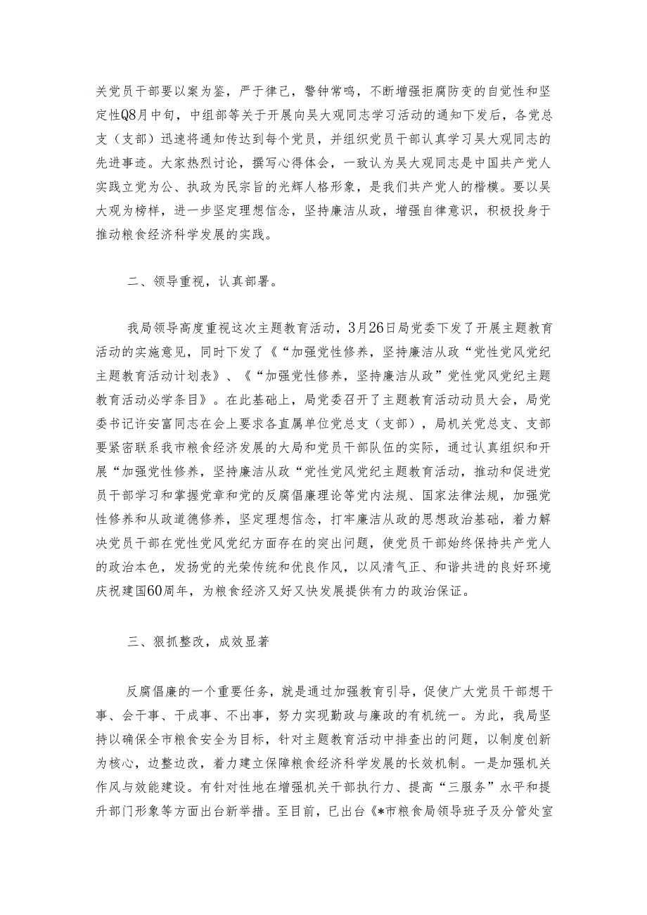 2024年学党风党纪心得体会(通用5篇).docx_第2页