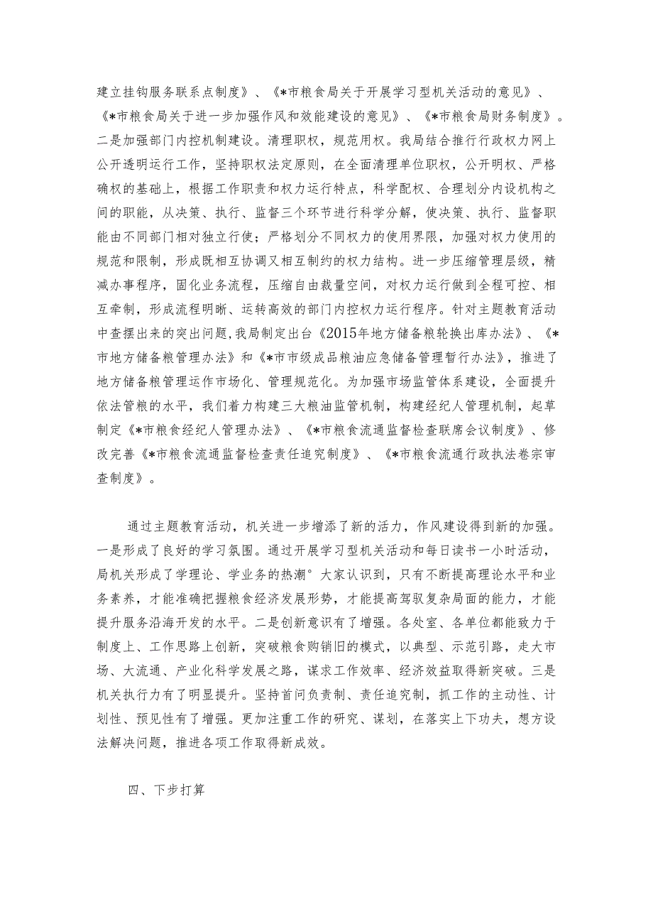 2024年学党风党纪心得体会(通用5篇).docx_第3页