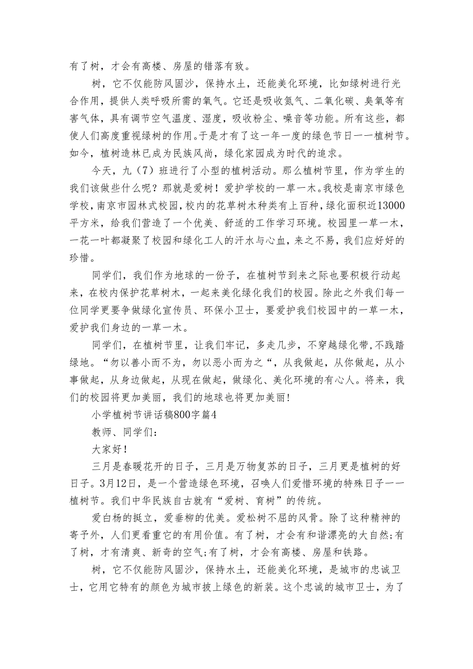 小学植树节讲话稿800字（31篇）.docx_第3页