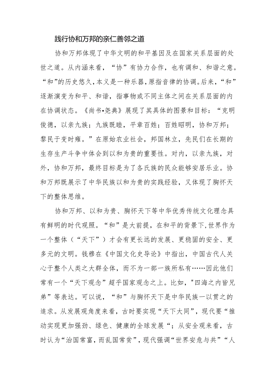 2024年4月党刊文稿汇编（23篇）.docx_第2页