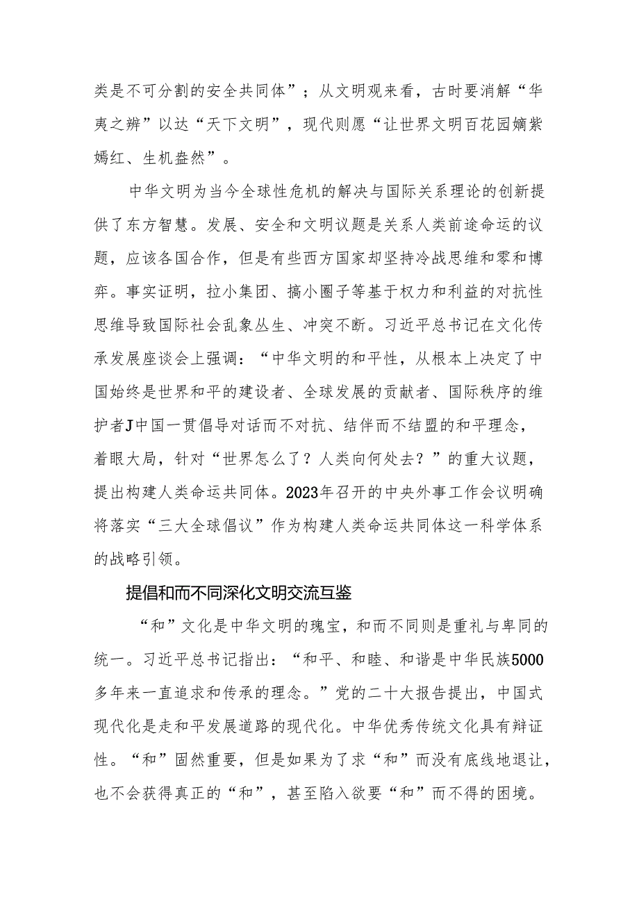 2024年4月党刊文稿汇编（23篇）.docx_第3页