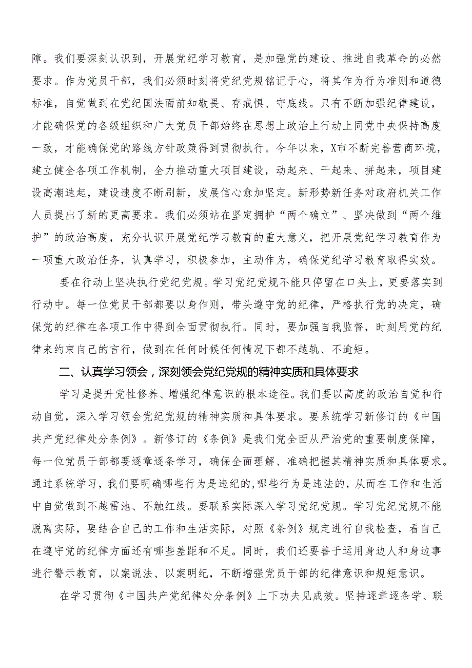（7篇）有关围绕2024年党纪学习教育工作专题研讨发言后附3篇动员讲话稿及二篇宣传贯彻方案.docx_第3页