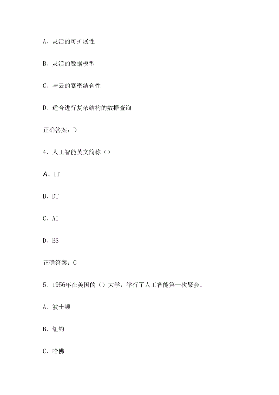 人工智能知识竞赛题库及答案（372题）.docx_第2页