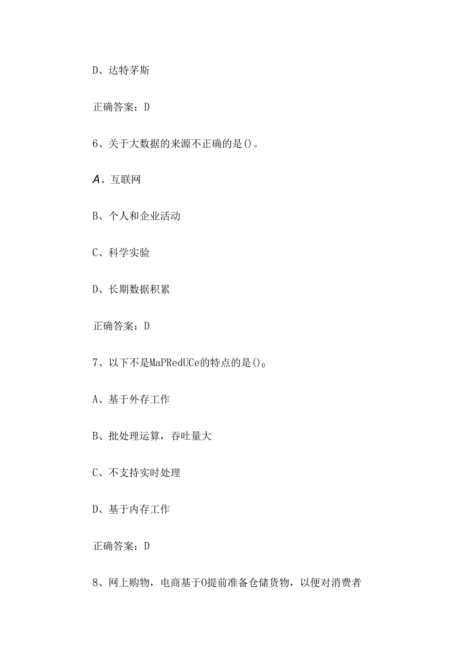 人工智能知识竞赛题库及答案（372题）.docx_第3页