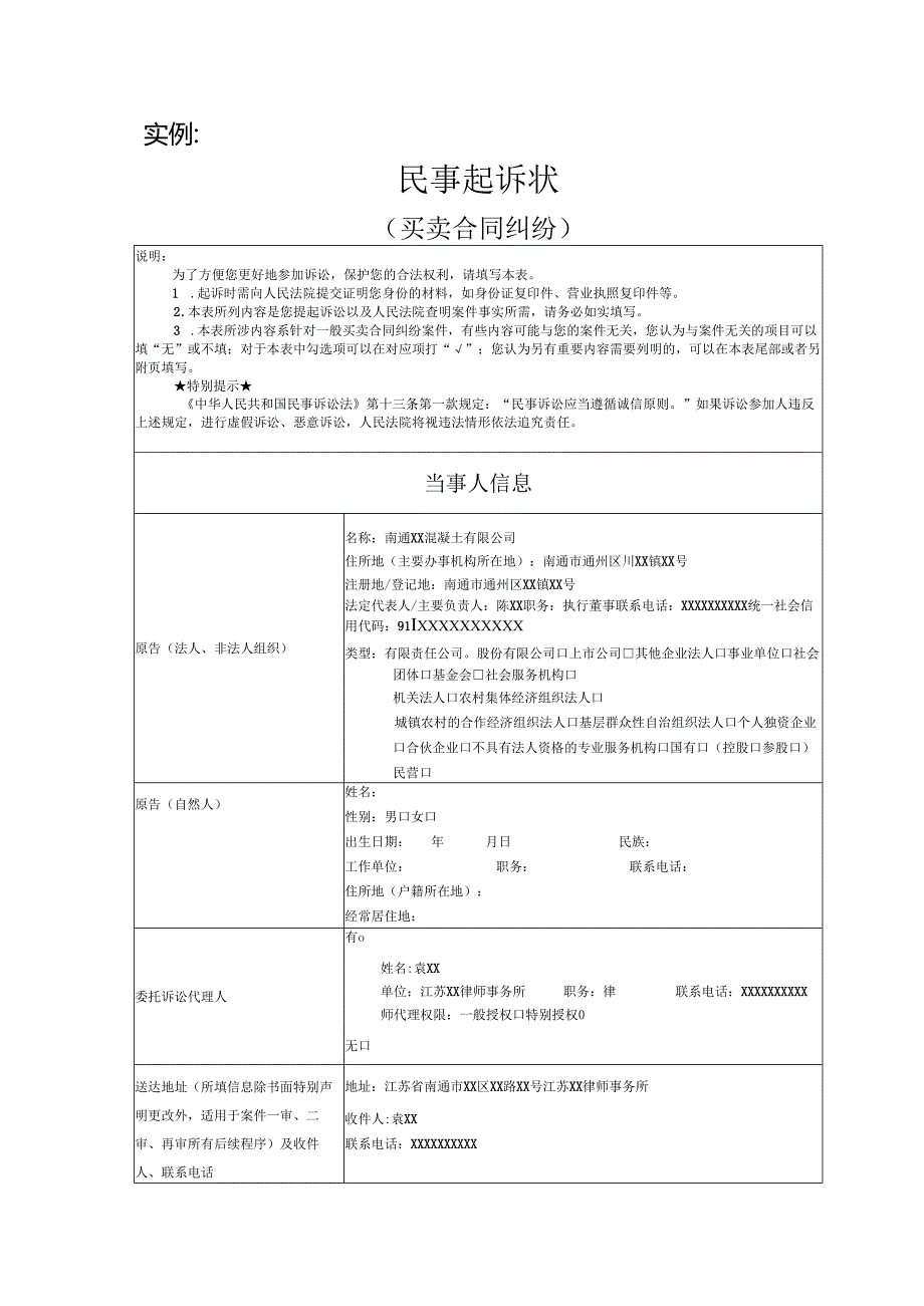 买卖合同纠纷起诉状范文实例.docx_第1页