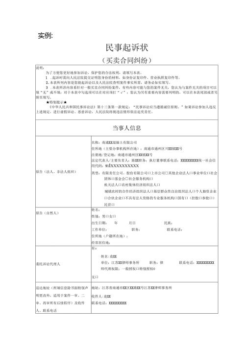 买卖合同纠纷起诉状范文实例.docx