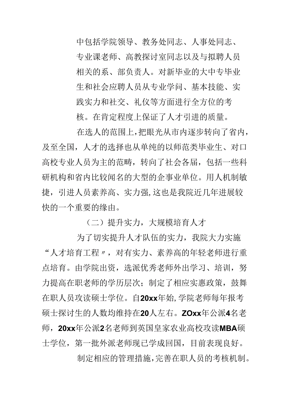 高职院校人才工作总结.docx_第2页