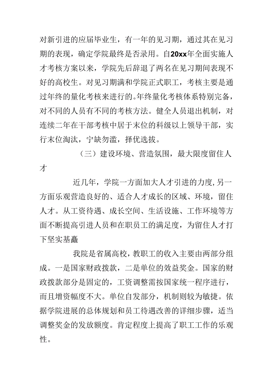 高职院校人才工作总结.docx_第3页