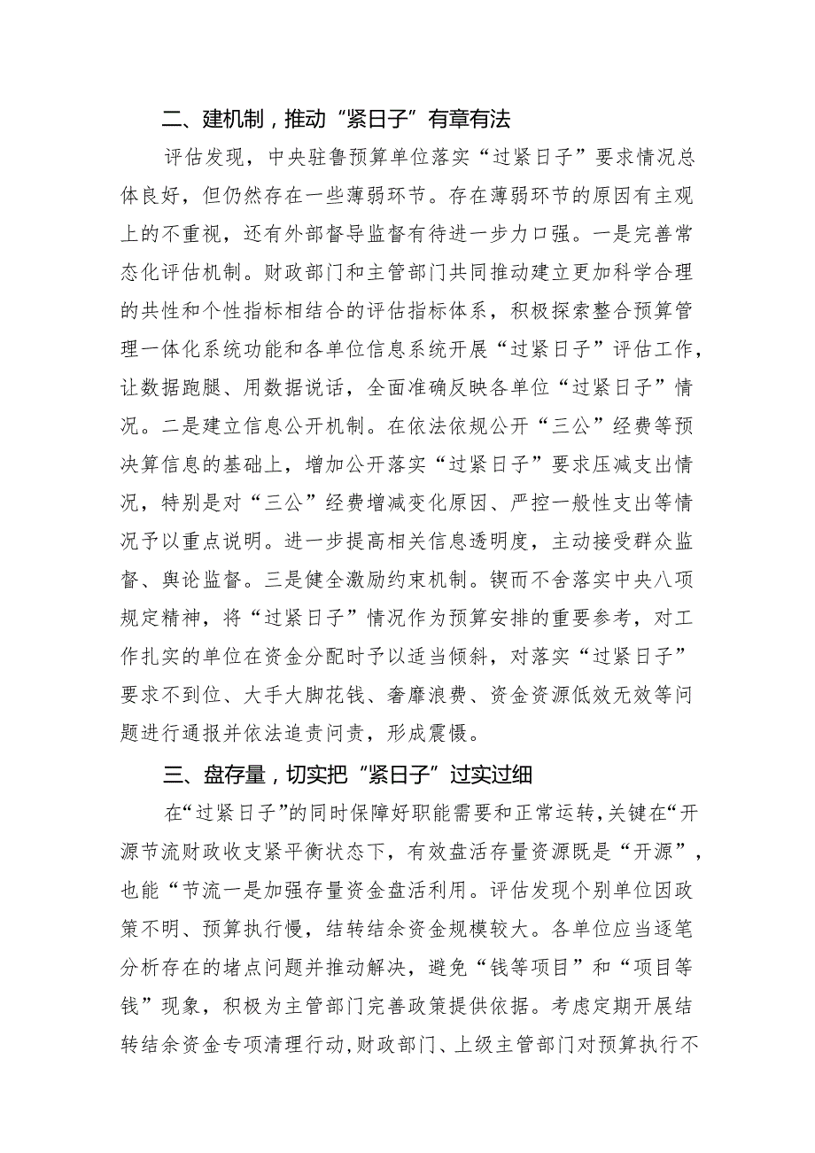 2024年关于“党政机关习惯过紧日子”工作情况总结汇报11篇（最新版）.docx_第3页
