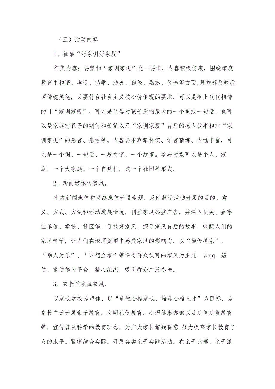 好家风活动方案8篇.docx_第2页