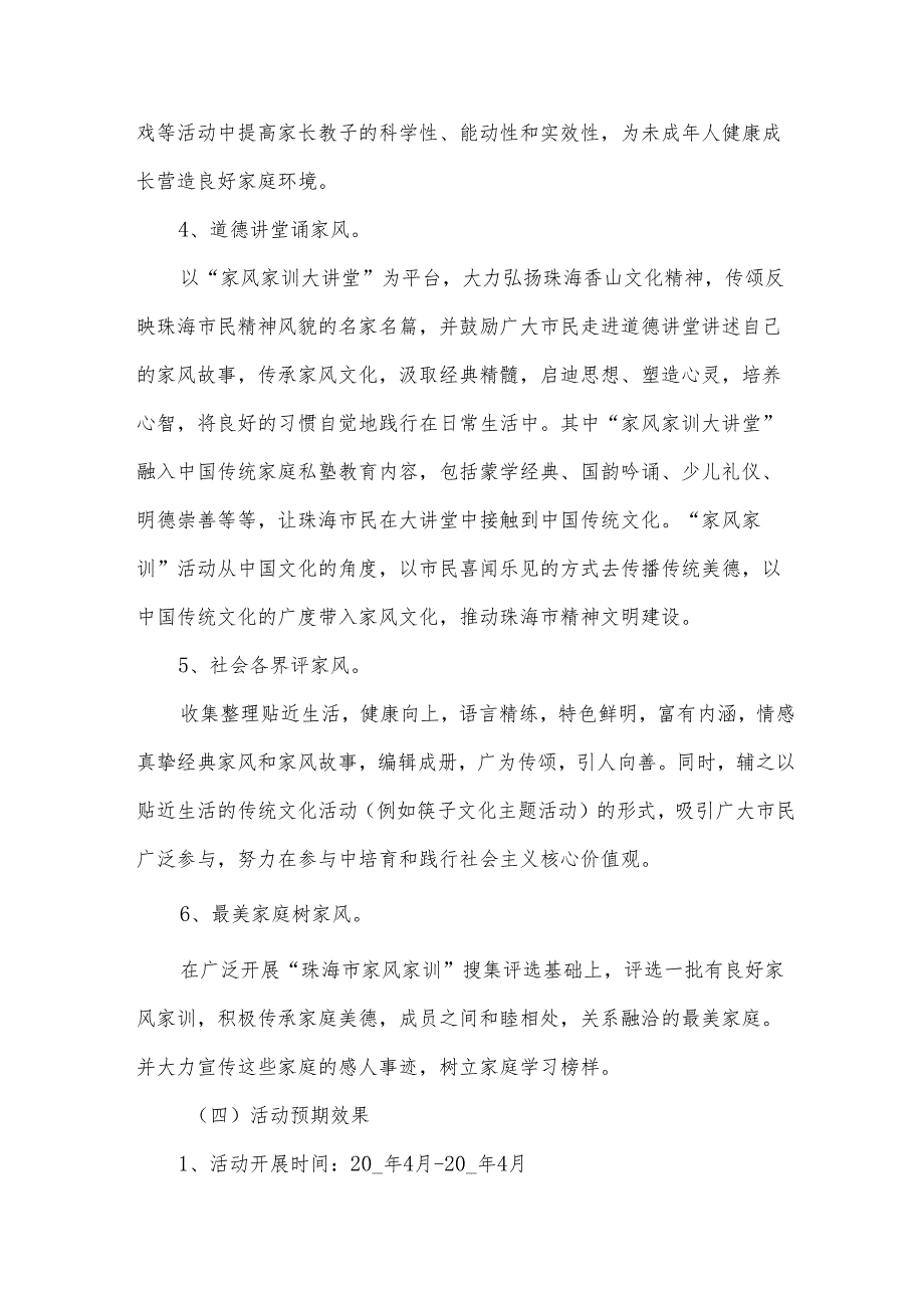 好家风活动方案8篇.docx_第3页