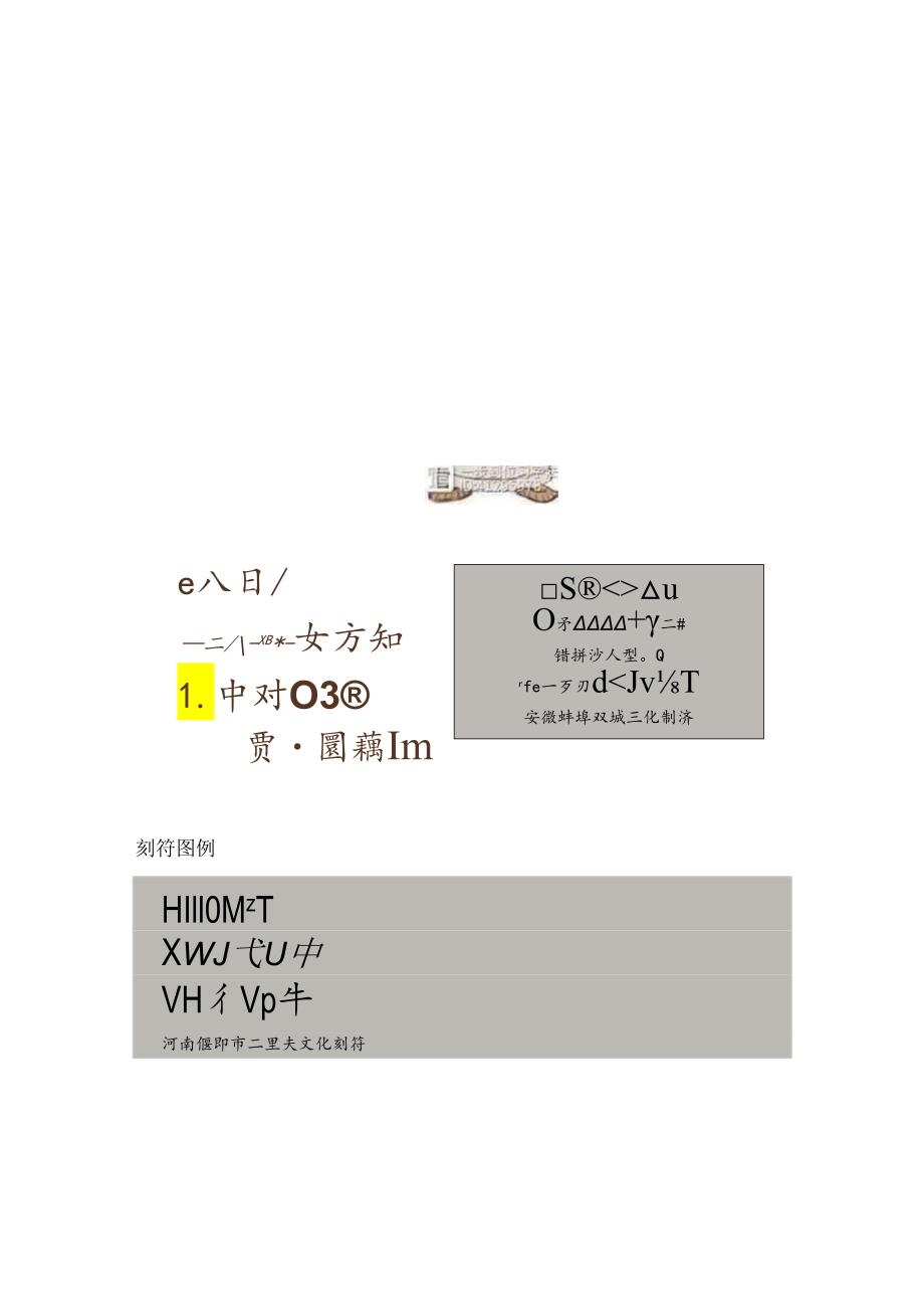 汉字发展简史.docx_第2页