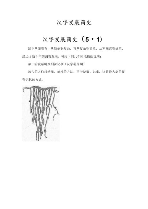 汉字发展简史.docx
