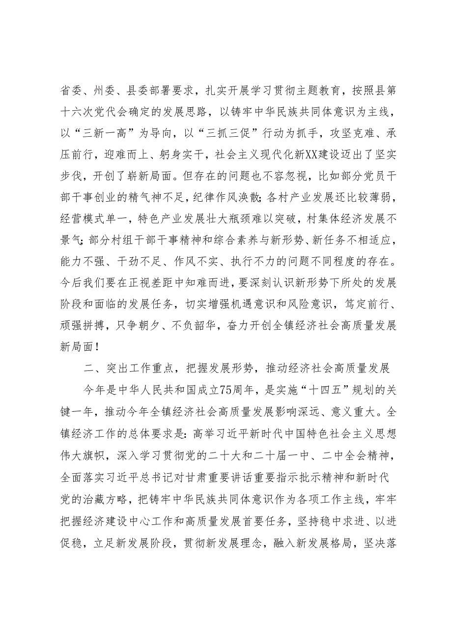 3篇 在2024乡镇党委书记经济工作会议上的讲话+主持讲话.docx_第2页